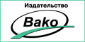 Издательство Вако