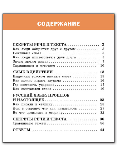 Тренажёр по русскому родному языку. 1 класс - 11