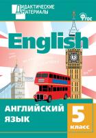 Учебное пособие «Разноуровневые задания по английскому языку» для 5 класса