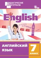Учебное пособие «Разноуровневые задания по английскому языку» для 7 класса