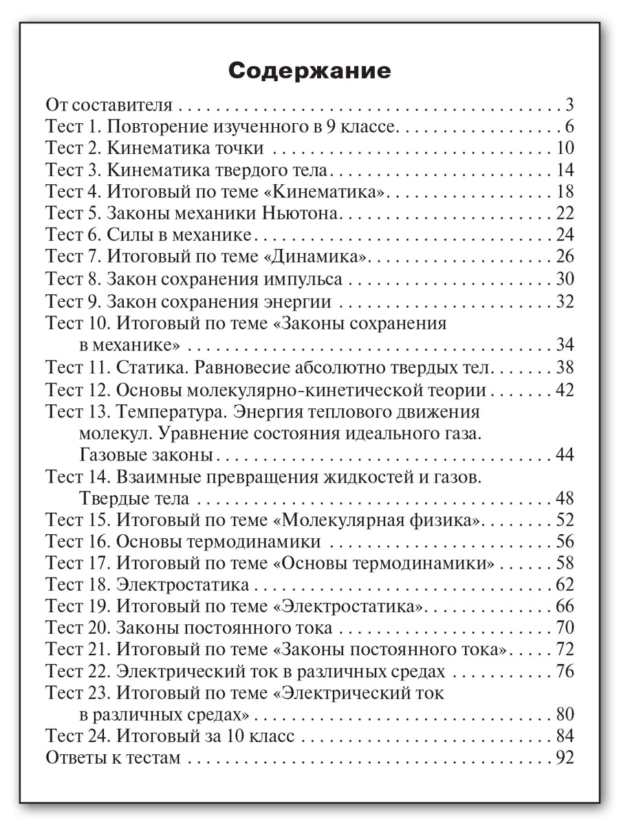 Контрольно измерительные материалы 10. Контрольно-измерительные материалы по физике 10. Контрольно измерительные материалы физика 10 класс. Контрольно-измерительные материалы по физике 10-11 классы Зорин.