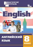 Учебное пособие «Разноуровневые задания по английскому языку» для 8 класса