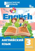 Учебное пособие «Разноуровневые задания по английскому языку» для 3 класса