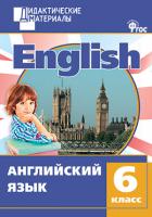 Учебное пособие «Разноуровневые задания по английскому языку» для 6 класса
