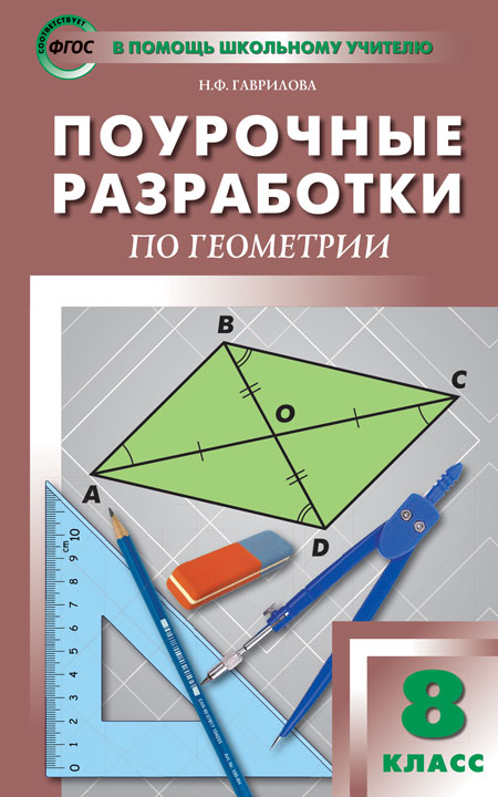 Вопрос 54. Задания на построение