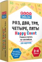 Карточная игра «Учимся считать» на английском языке для 2-4 классов