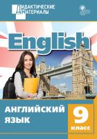Учебное пособие «Разноуровневые задания по английскому языку» для 9 класса