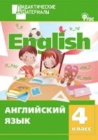 Учебное пособие «Разноуровневые задания по английскому языку» для 4 класса