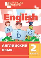 Учебное пособие «Разноуровневые задания по английскому языку» для 2 класса