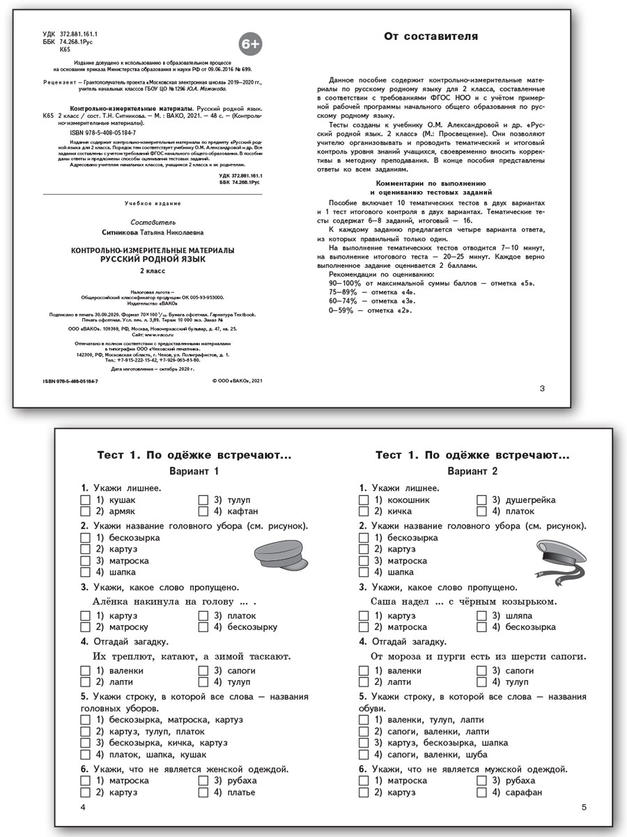 Школа россии 2 класс кимы русский