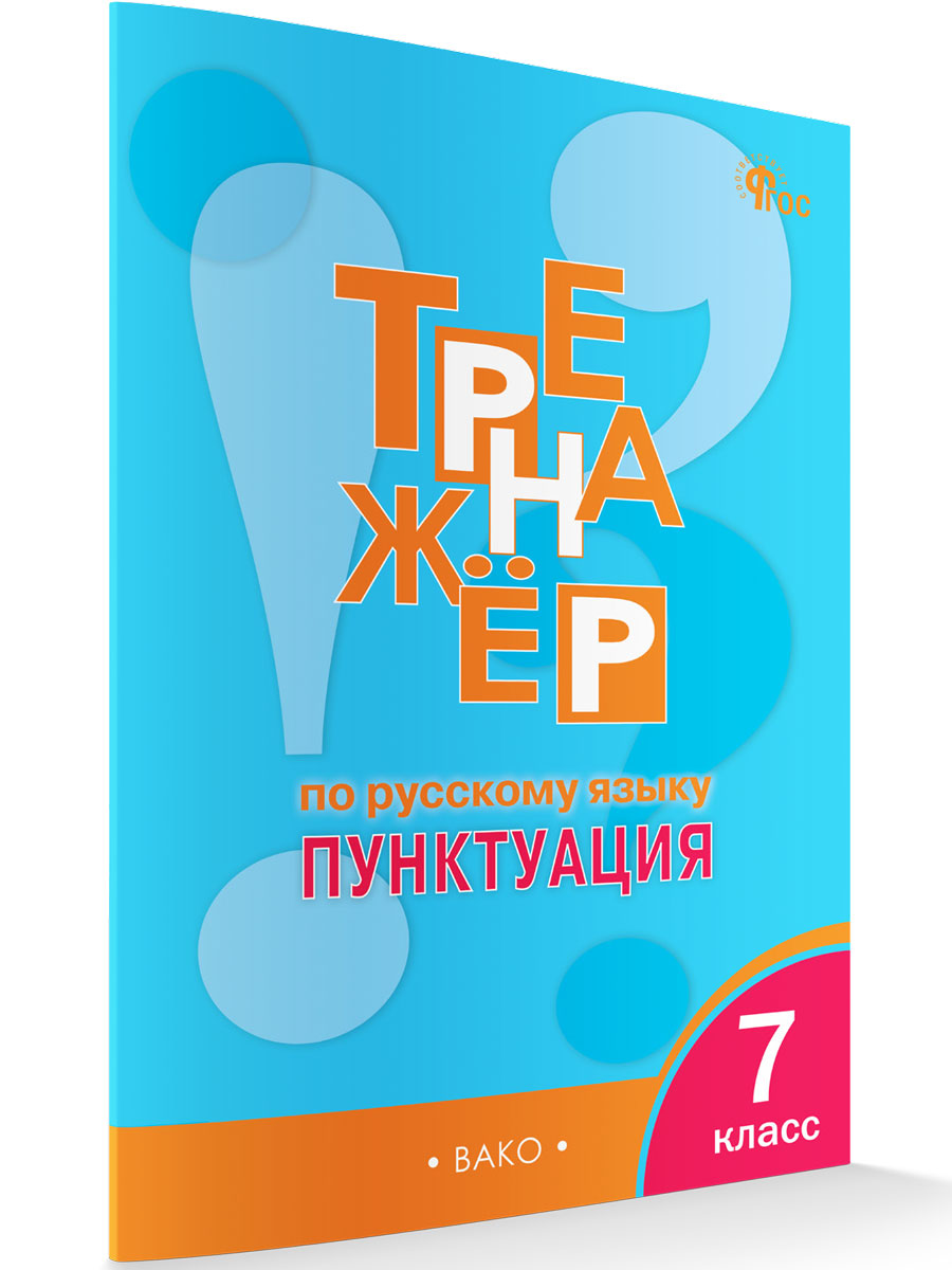 Тренажер вако