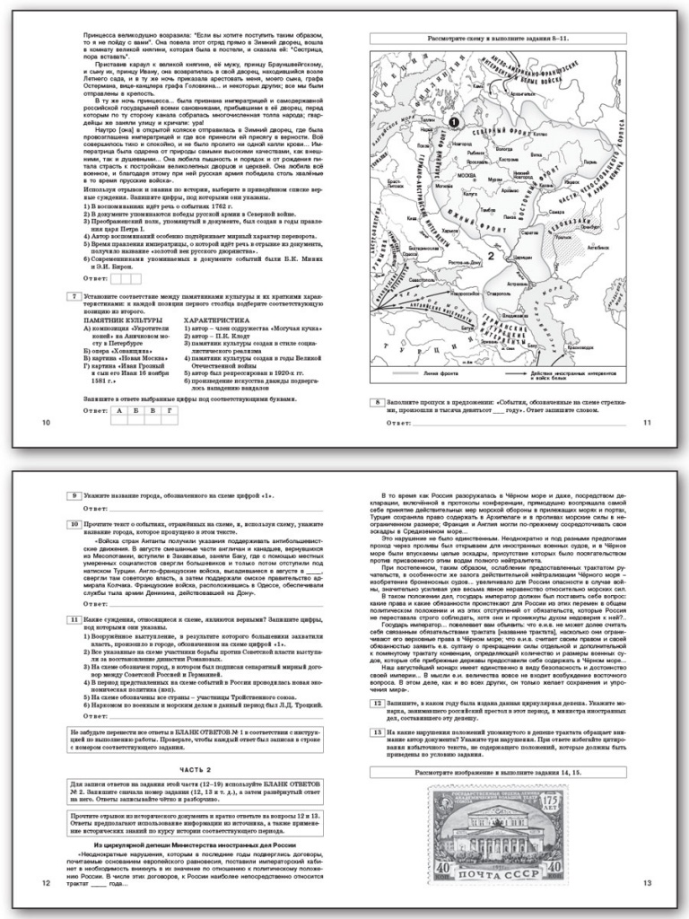 Тренировочный вариант по истории 9. Сканы ЕГЭ по истории 2022. Подготовка к ЕГЭ по истории 2022 схемы. История ЕГЭ 2022 варианты с ответами. 18 Задание ЕГЭ история 2022.