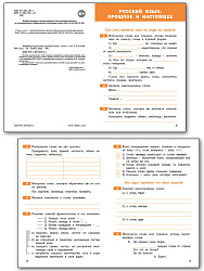 Тренажёр по русскому родному языку. 3 класс - 2