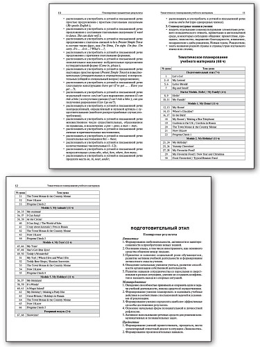 Поурочные разработки по английскому языку. 2 класс. К УМК Н.И. Быковой, Дж. Дули «Spotlight» - 9