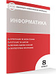 Тесты «Информатика: контрольно-измерительные материалы» для 8 класса - 2
