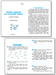 Летние задания по русскому языку за курс 2 класса: рабочая тетрадь - 2