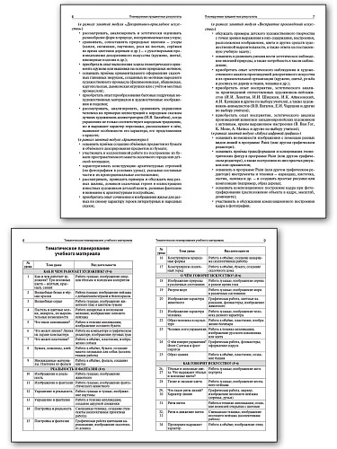 Поурочные разработки по изобразительному искусству. 2 класс. К УМК Б.М. Неменского - 8