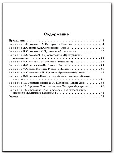 Тренажёр по русскому языку для подготовки к ЕГЭ. 10–11 классы - 11