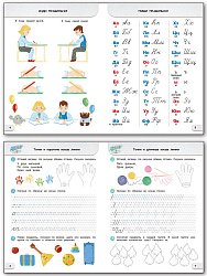 Прописи к «Азбуке для дошкольников». Тетрадь для подготовки к школе детей 5–7 лет - 3