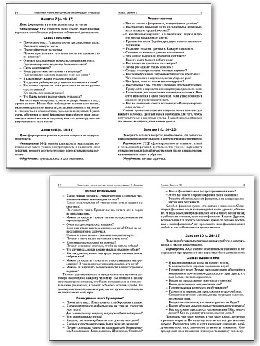 Смысловое чтение: методические рекомендации. 1–4 классы - 9