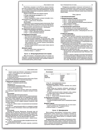 Поурочные разработки по русскому языку. 6 класс. К УМК Т.А. Ладыженской - 11