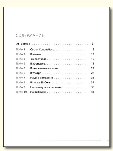 Математическая грамотность. 1 класс: тетрадь-тренажёр - 11