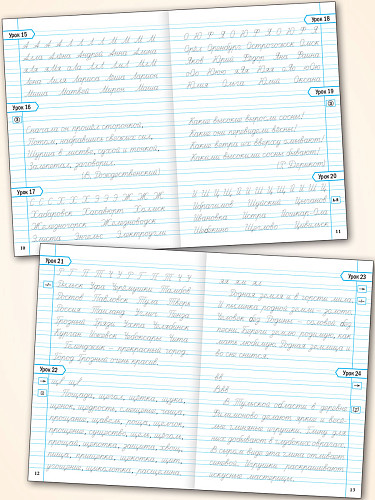 Тренажёр по чистописанию. Учимся писать грамотно. 2 класс - 9