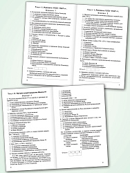 Контрольно-измерительные материалы. История России. 7 класс - 3