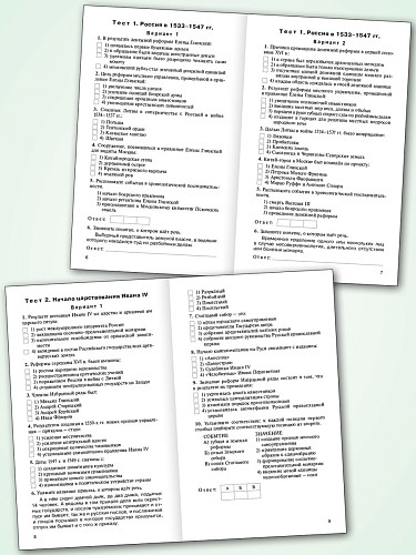 Контрольно-измерительные материалы. История России. 7 класс - 9