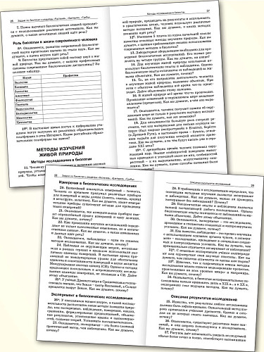 Сборник задач по биологии. Мир растений. 5–7 классы - 9