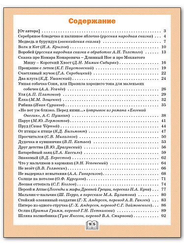 Дневник читателя. 2 класс: рабочая тетрадь - 11