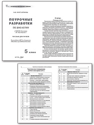 Поурочные разработки по биологии. 5 класс. К УМК В.В. Пасечника - 2