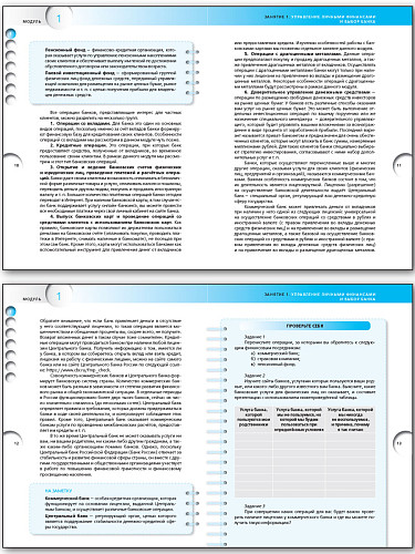 Финансовая грамотность. 10-11 классы. Учебник - 9