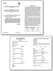 Тесты «Алгебра: контрольно-измерительные материалы» для 7 класса - 2