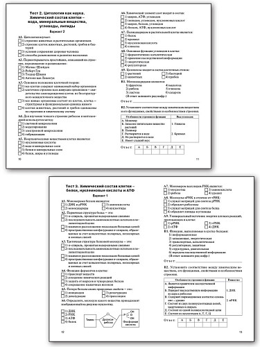 Контрольно-измерительные материалы. Биология. 10 класс - 10