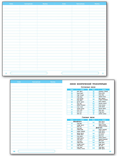 Тетрадь для записи слов по английскому языку - 7