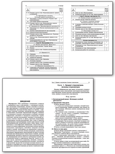 Поурочные разработки по геометрии. 10 класс. К УМК Л.С. Атанасяна - 8