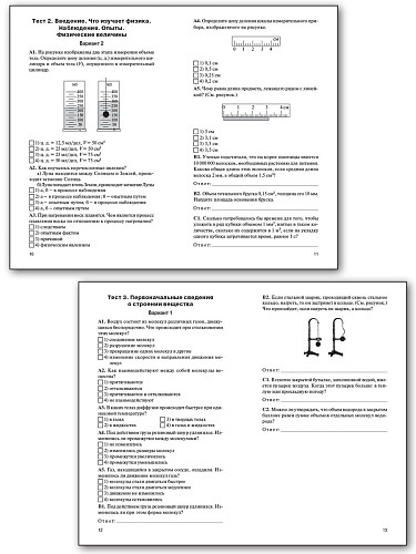 Контрольно-измерительные материалы. Физика. 7 класс - 10