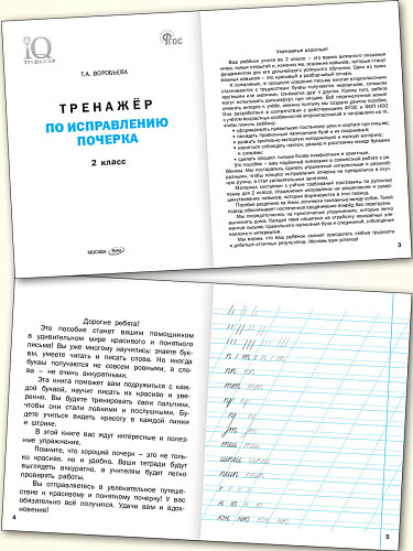 Тренажёр по исправлению почерка. 2 класс - 7