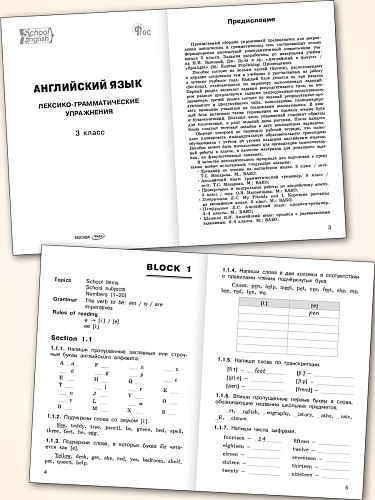 Английский язык. Лексико-грамматические упражнения. 3 класс - 7