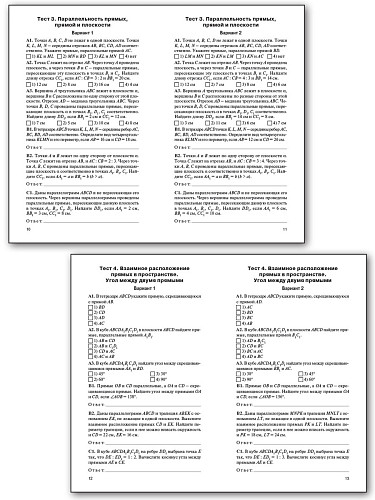 КИМ «Геометрия. Е-класс» для 10 класса - 6