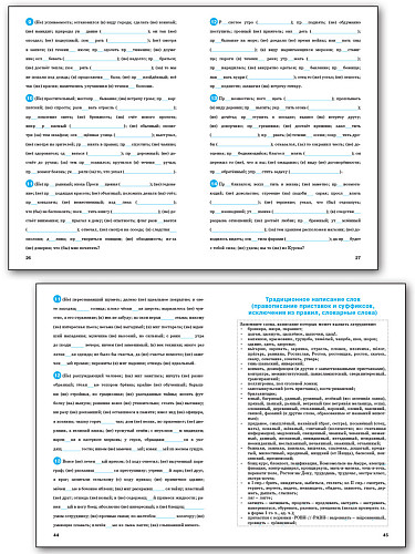 Тренажёр по русскому языку: орфография. 9 класс - 10