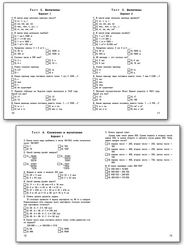 Контрольно-измерительные материалы. Математика. 4 класс - 10