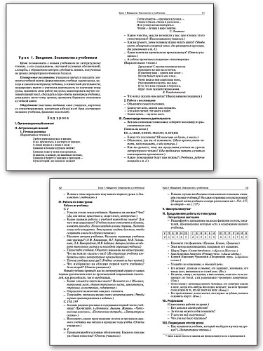 Поурочные разработки по литературному чтению. 4 класс. К УМК Л.Ф. Климановой «Школа России» - 9