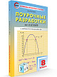 Поурочные разработки «Алгебра. 8 класс» к УМК Ю.Н. Макарычева - 2