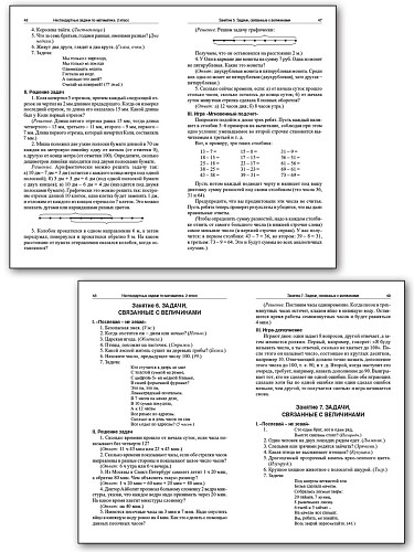 Пособие «Нестандартные задачи по математике» для учителей 1–4 классов - 9