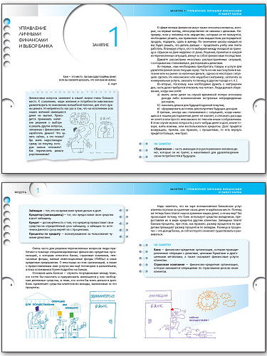 Финансовая грамотность. 10-11 классы. Учебник - 8