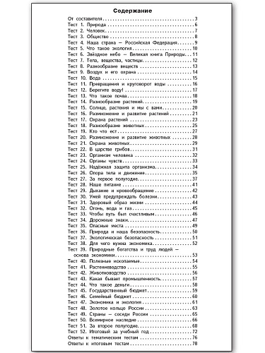 Контрольно-измерительные материалы. Окружающий мир. 3 класс - 11