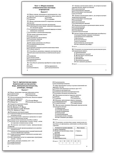 Контрольно-измерительные материалы. Биология. 10 класс - 9