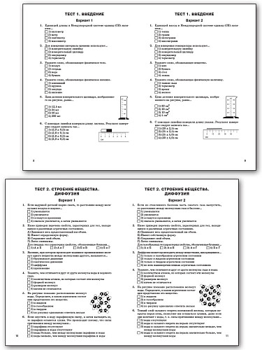 Сборник тестовых заданий по физике. 7 класс - 9